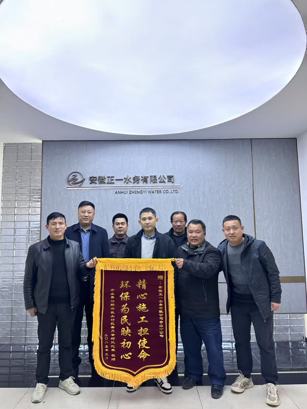 情係民生，正一水務獲贈錦旗表謝意