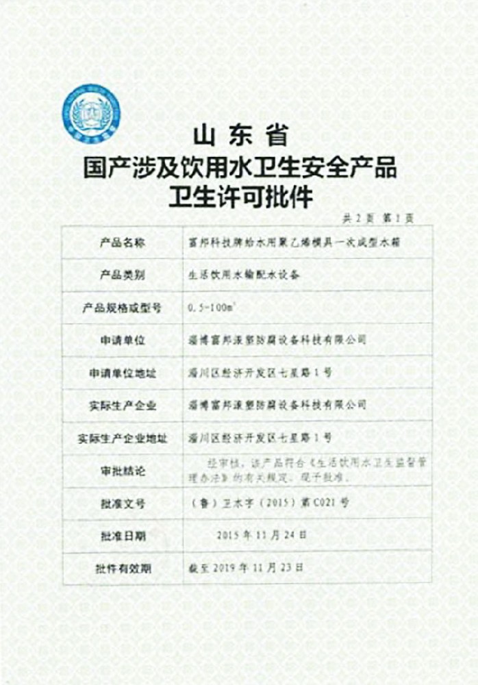 衛生許可（kě）證