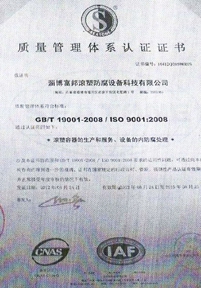 質量管理體係認證