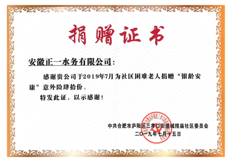 正一水務積極（jí）參加“四送一（yī）服”工作《合肥在（zài）線》《合肥晚（wǎn）報（bào）》獨版報道