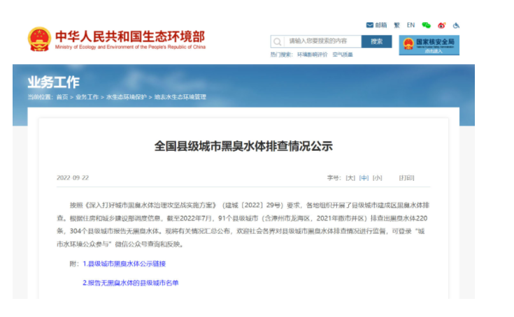 91個縣查出220條！縣級（jí）城市黑臭水體治理攻堅（jiān）戰來了（le）