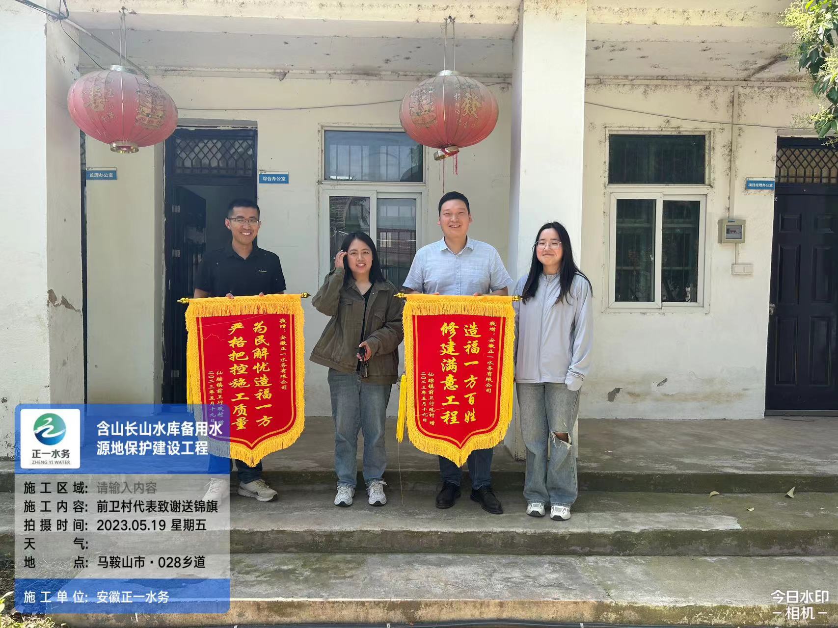 仙蹤（zōng）鎮前衛行政村村民代表（biǎo）向我司含山項目部致謝