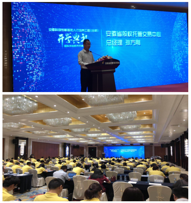 正一水務參加安徽科（kē）創專板人才培養工程首屆開學（xué）典禮