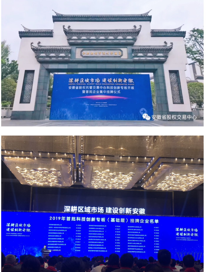 正（zhèng）一水務成功掛牌安（ān）徽省首批科創（chuàng）板並參加掛牌儀式（shì）